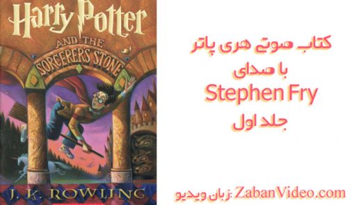 harry-potter-audiobook-the-boy-who-lived