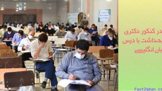 english-phd-behdasht-830×379