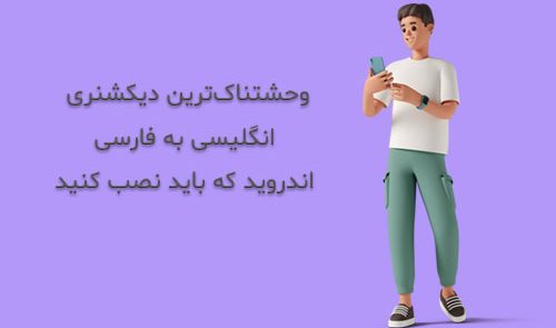 bluedict-english-persian-dictionary